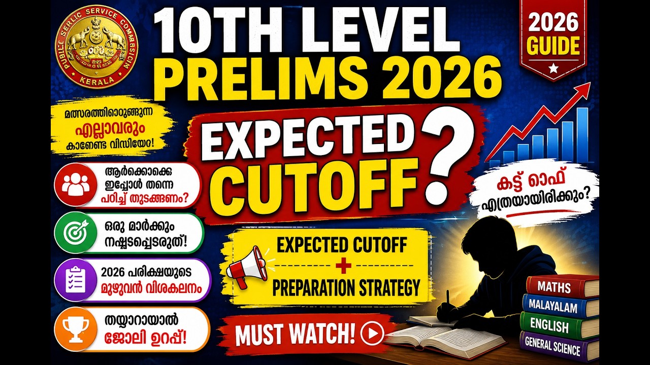 10TH LEVEL PRELIMS 2026 EXPECTED CUTOFF|BEVCO LDC|COMPANY BOARD LGS CUTOFF 2026|TATTVA PSC|