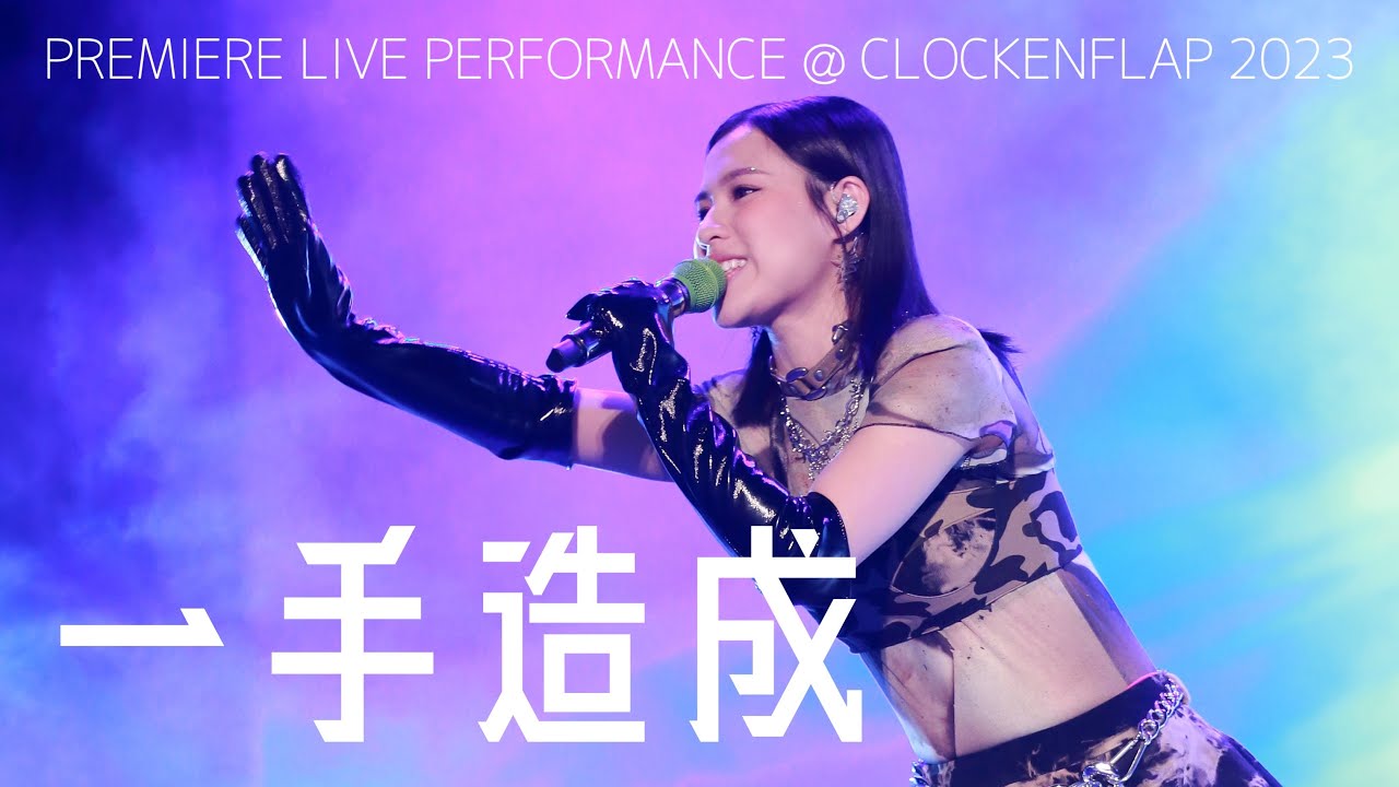 [4K] WINKA @ COLLAR 入團後首支￼個人單曲《一手造成》Live at Clockenflap 20230304