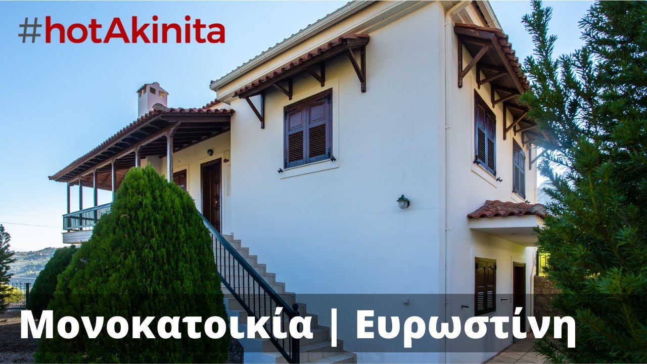 Μονοκατοικία προς Πώληση | Ορεινό Χελυδόρι - Ευρωστίνη | #hotAkinita by Solutions Group