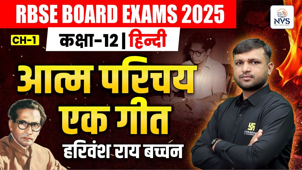 Class 12 Hindi Chapter 1 | हरिवंश राय बच्चन आत्मपरिचय एक गीत | BR Bhati Sir