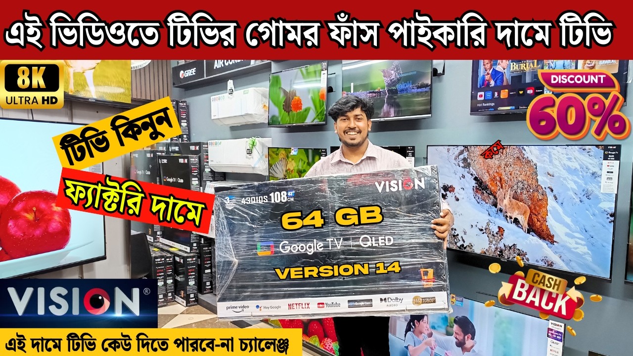 Vision Google TV Update Price In Bangladesh 2026 😱 Cheap Price Vision TV BD 2026🔥 Tv Price In BD