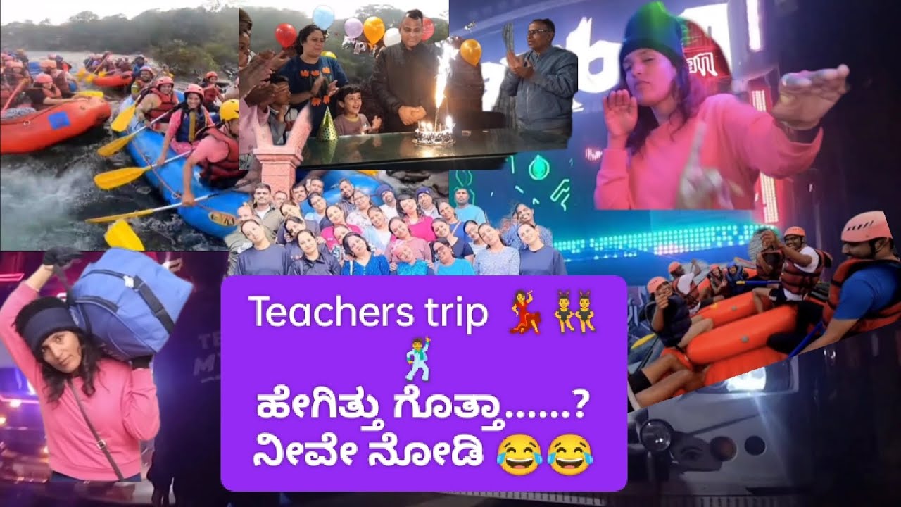 Teachers trip ಹೇಗಿರಬಹುದು👯‍♂️.ಹೆಂಗೆಲ್ಲಾ Fun ಮಾಡ್ಬೋದು😂 ಅಂತ ನಮ್ಮ Dandeli trip Video ನೋಡಿ ಗೊತ್ತಾಗುತ್ತೆ 🤩