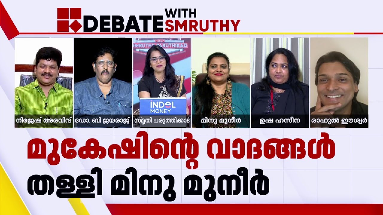 'മുകേഷ് ലാപ്ടോപ് ഉപയോഗിക്കാൻ പഠിപ്പിക്കാമോ എന്ന് ചോദിച്ചു'; മിനു മുനീര്‍, പരാതിക്കാരി