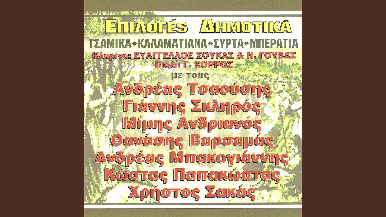 Να 'χε καεί ο πλάτανος