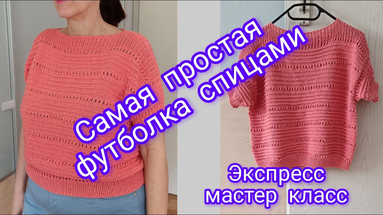 Самая простая женская футболка спицами. Вязаный топ. #вязание #handmade #knitting #мастеркласс