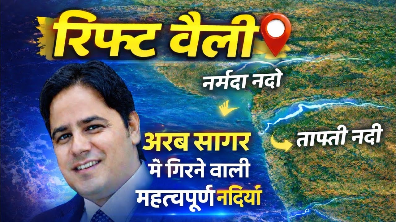 अरब सागर में गिरने वाली नदियां | नर्मदा नदी | ताप्ती नदी | #indian_geography | @RCAcademyCoaching 