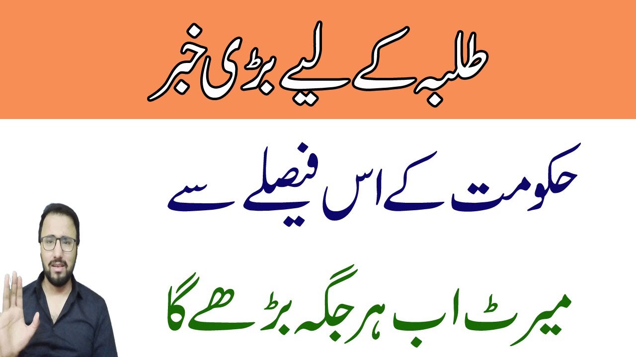 Big News for students | No deduction of marks | A levels | MDCAT 2020 | ECAT 2020