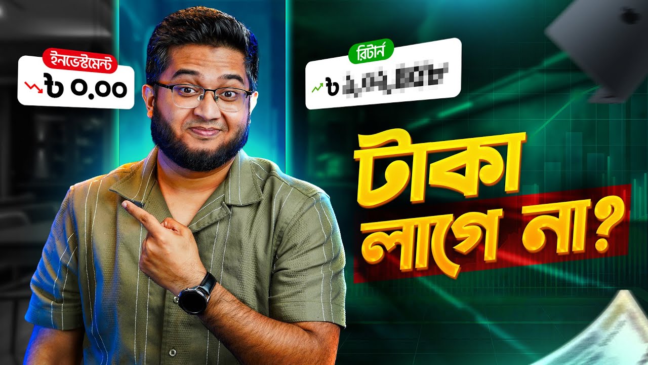 ০ টাকায় কিভাবে ব্যবসা শুরু করবেন?