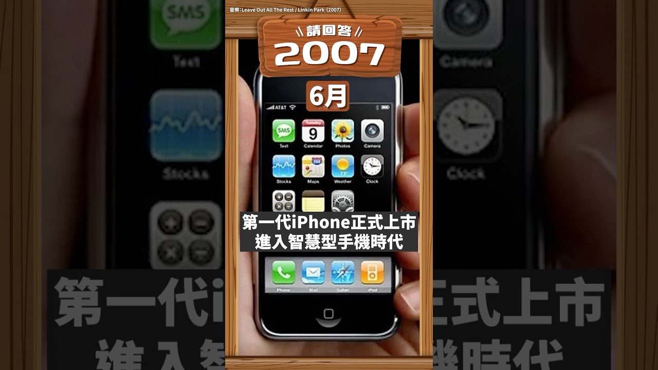 2007年發生什麼大事，你記得嗎？【請回答2007】