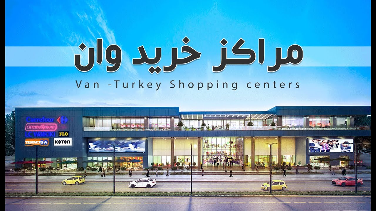 Van, Turkey: Top Shopping Centers - مراکز خرید وان ترکیه