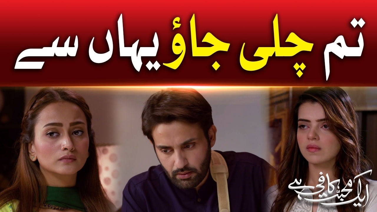 Tum Chali Jao Yahan Se | Affan Waheed | Aik Mohabbat Kafi Hai | BOL Entertainment