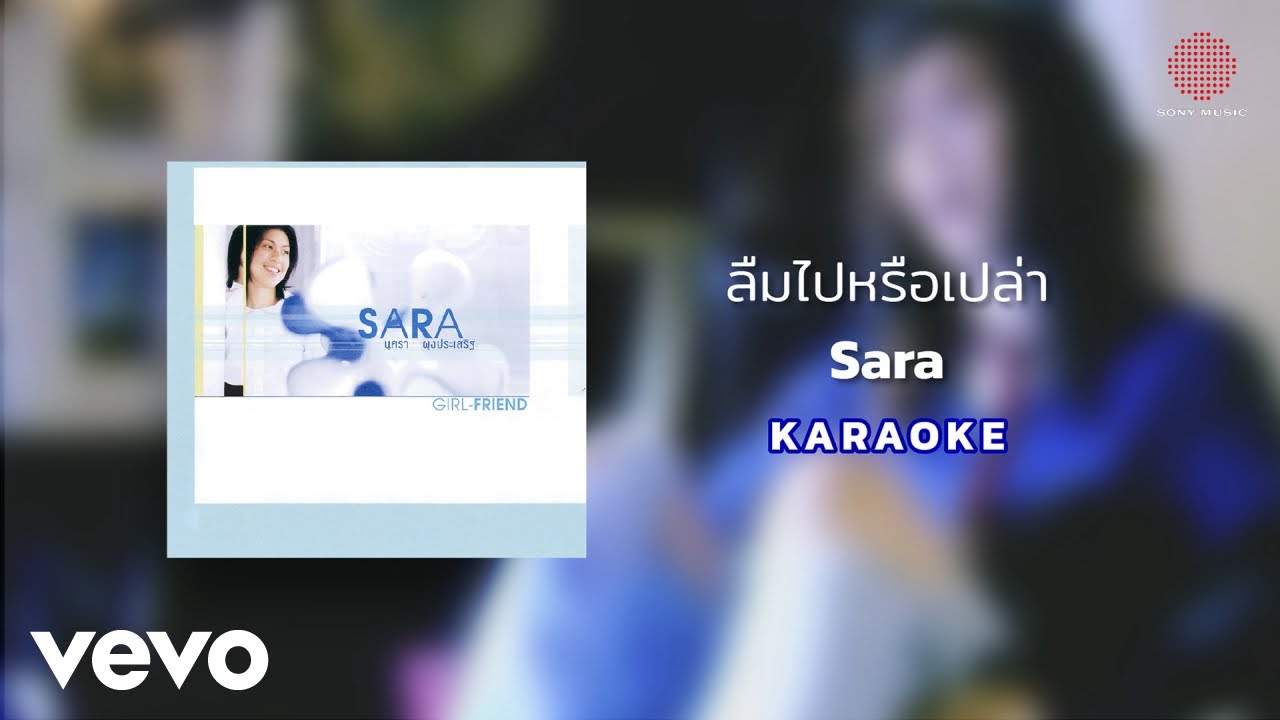 Sara Nussara Pungprasert - ลืมไปหรือเปล่า (Official Karaoke)