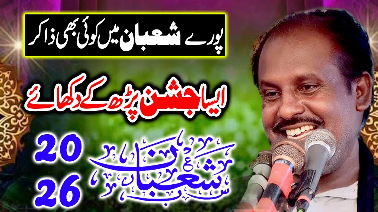 Jashan Shahban 2026 Zakir Malik Ameer Hussain Jafri New Qasida 2026