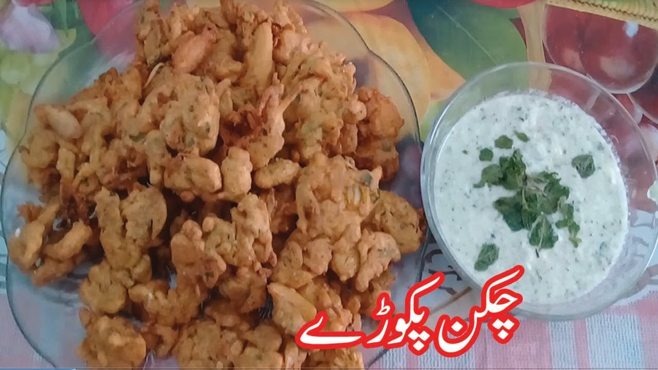 CHICKEN PAKORA RECIPE IN URDU||PAKORA RECIPE PAKISTANI||COOKING VIDEOS IN URDU