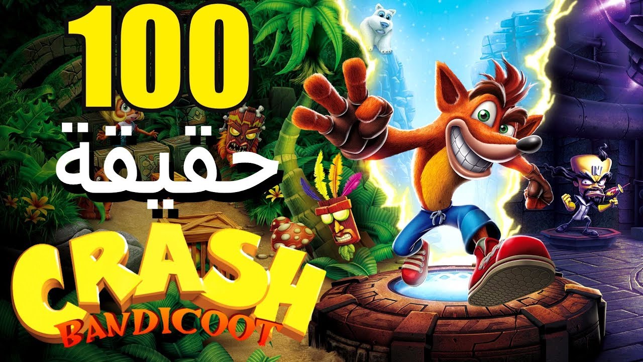 100 حقيقة من حقائق Crash Bandicoot