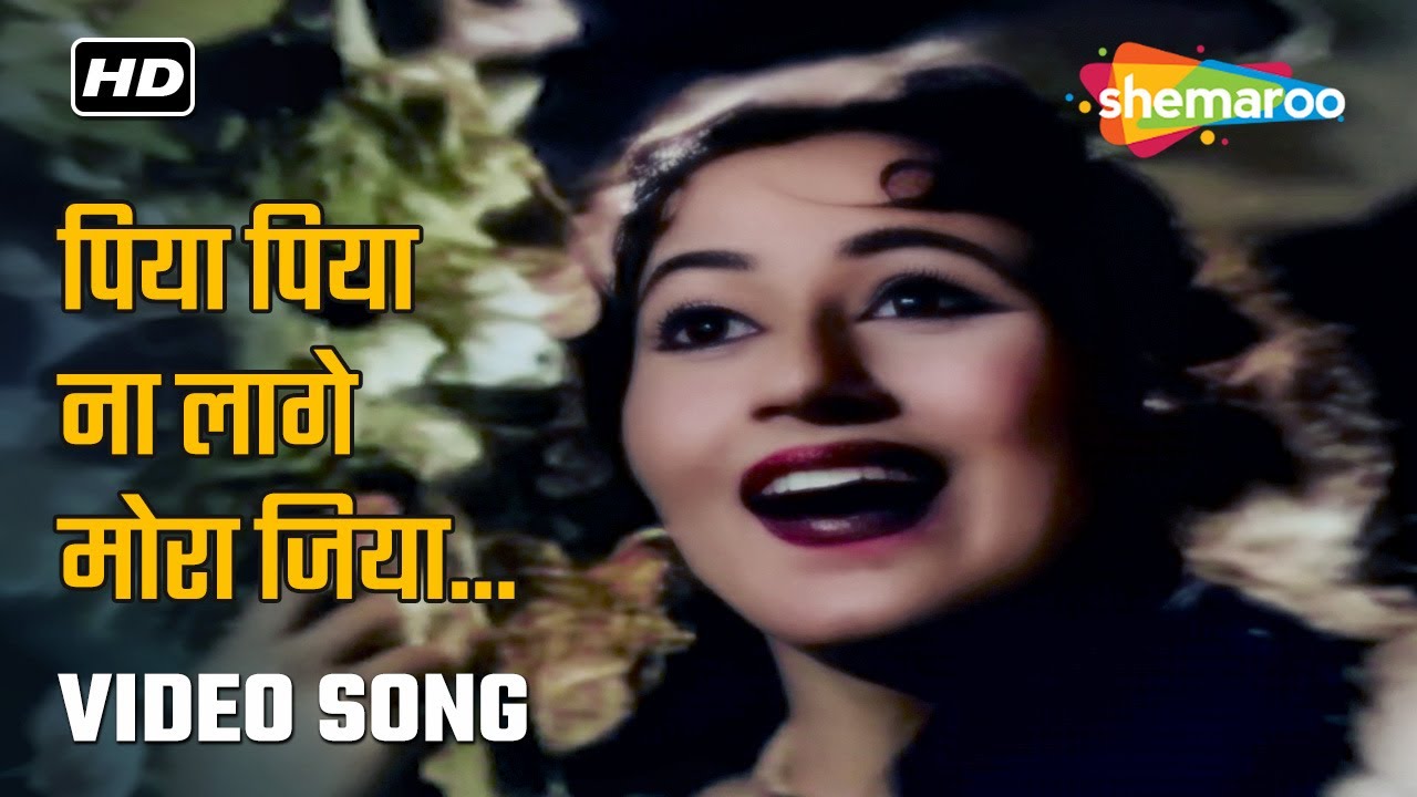 Madhubala Superhit Song | Piya Piya Na Lage Mora Jiya | Phagun (1958)
