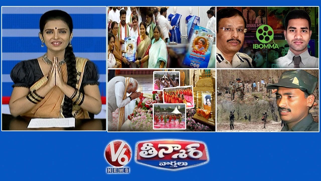 CM Revanth-Indiramma Sarees | ED-IBomma Case | PM Modi-Sathya Sai Baba | V6 Teenmaar