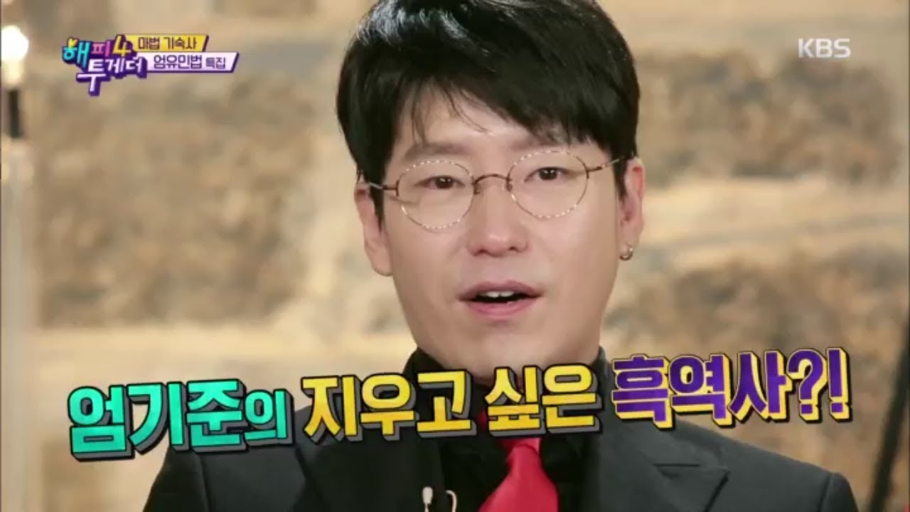 해피투게더4 Happy together Season 4 - 엄기준, 화가 많았던 2005년... 고막 주의.20181206