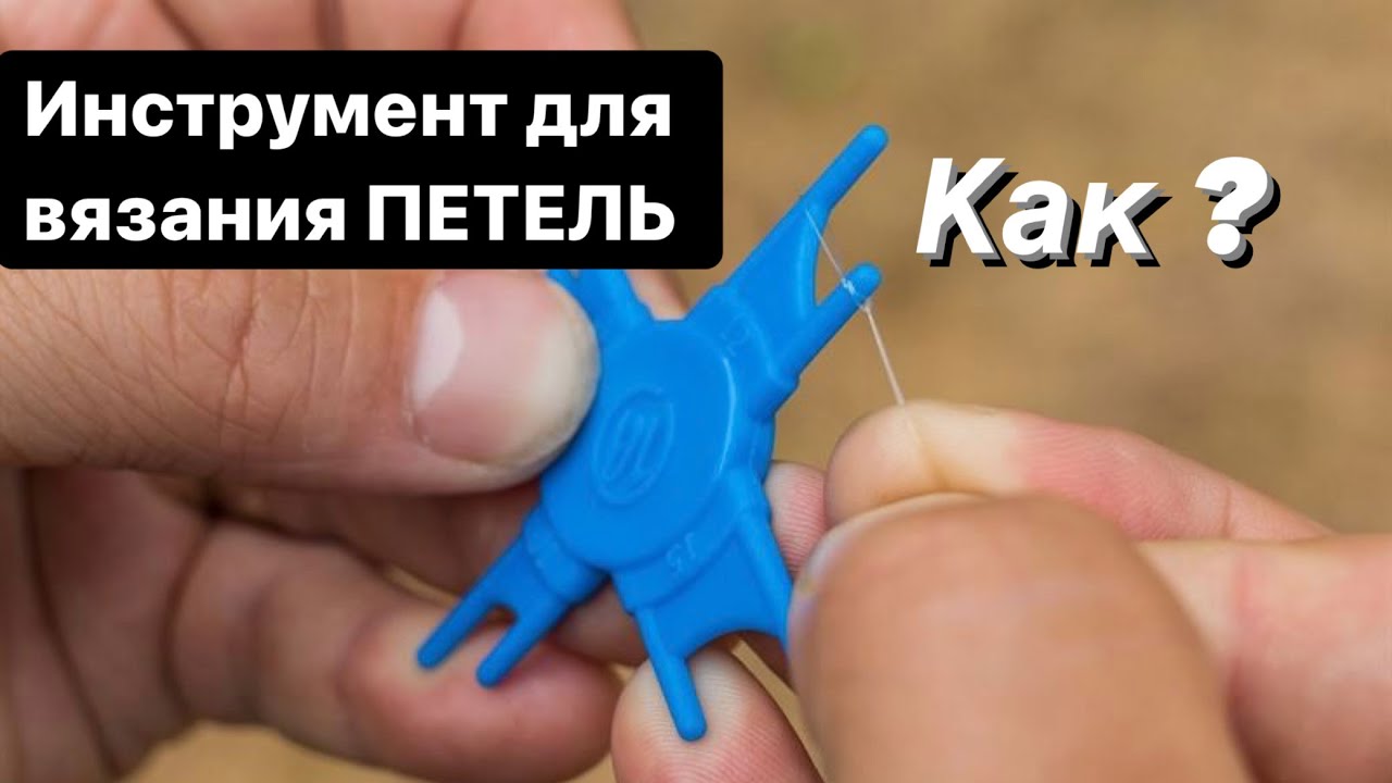 Петлевяз Preston Floater Loop Sizer. Всё очень легко и быстро