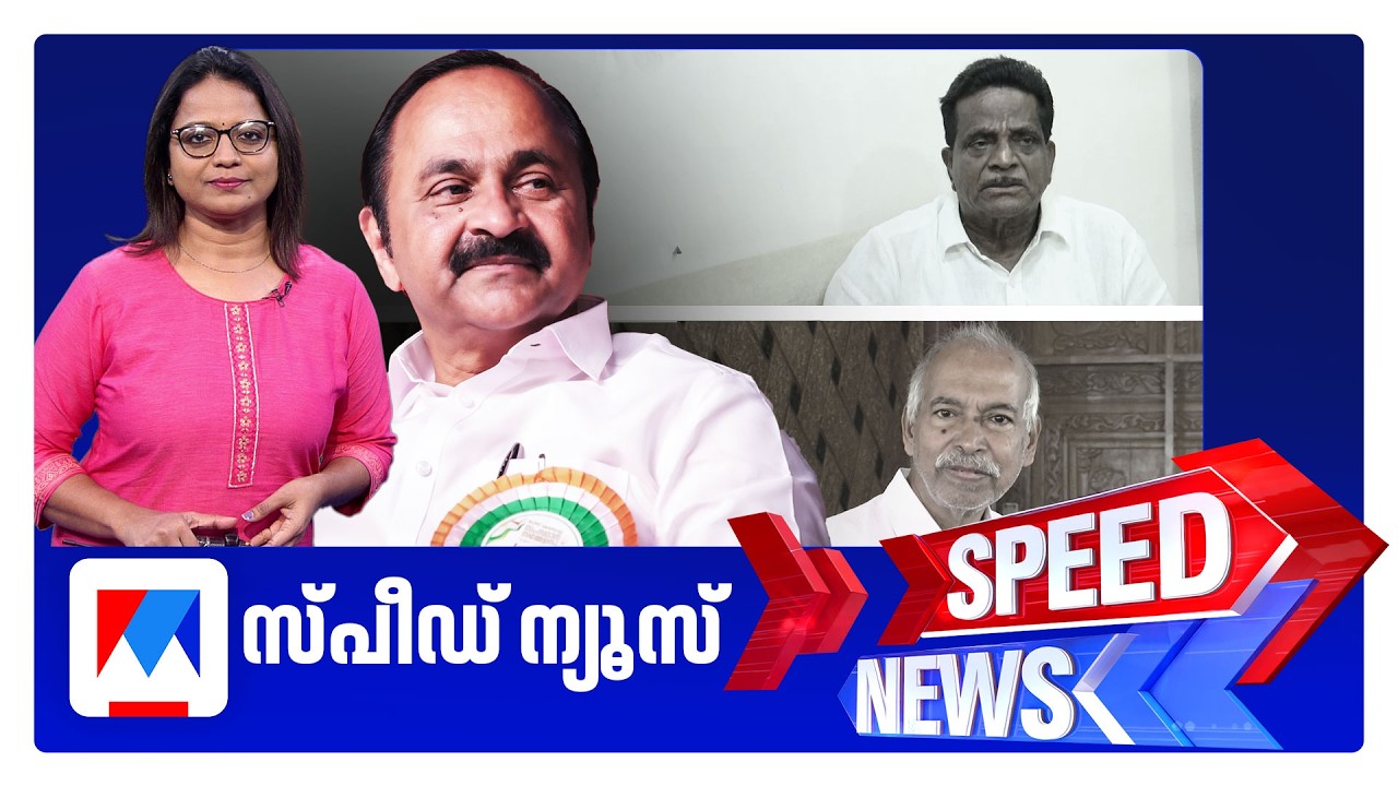 സ്‌പീഡ് ന്യൂസ് 9.30PM, മാര്‍ച്ച് 16, 2026 | Speed News