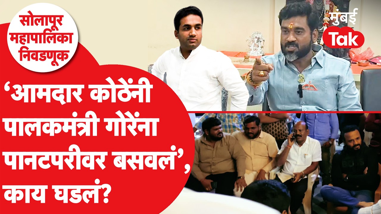 Solapur Mahapalika Election 2026 : Eknath Shinde यांच्या जिल्हाप्रमुखाचे BJPला आव्हान | Amol Shinde