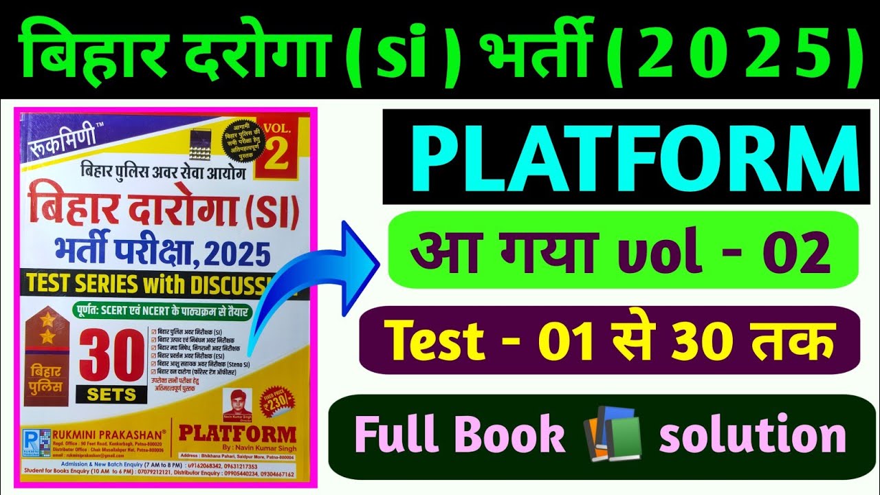 👉 Bihar daroga test series platform V2 full Book, बिहार दरोगा नई टेस्ट सीरीज रुक्मणि प्रकाशन 