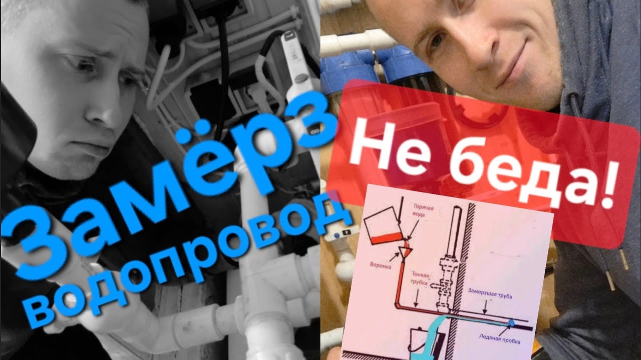 Как отогреть ЗАМЁРЗШУЮ трубу с водой под землёй? 100% рабочий способ