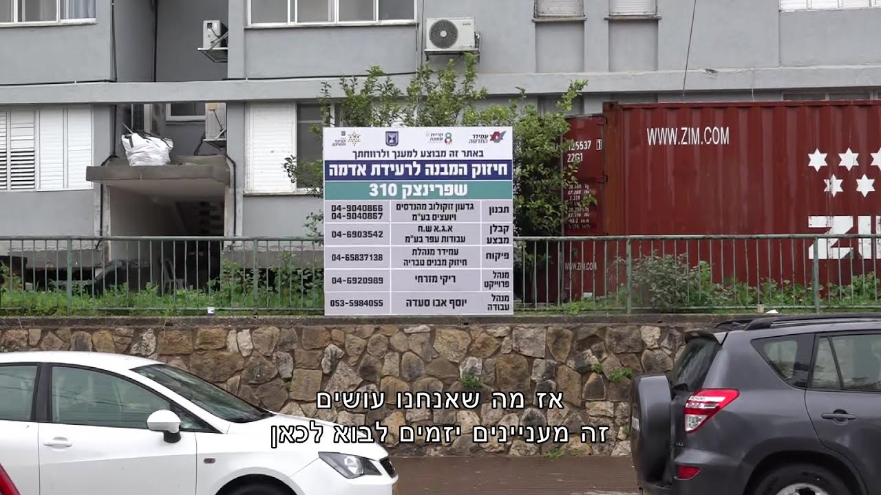 נא להיערך בהתאם: רעידת האדמה במזה