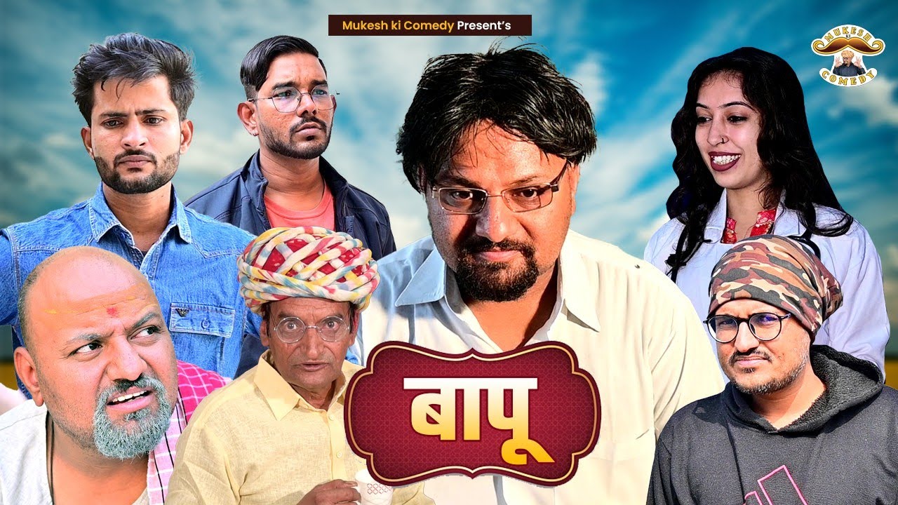 बापू // father // Rajasthani Haryanvi Comedy // Mukesh Ki Comedy