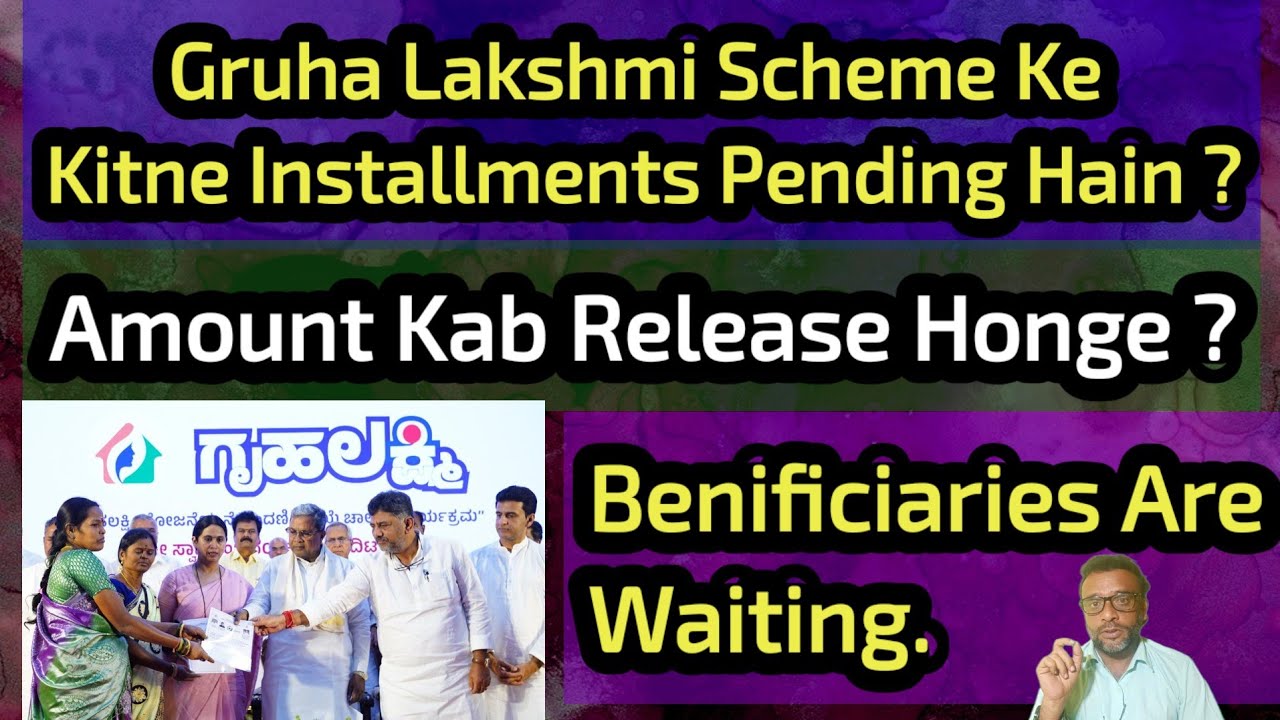 Gruha Lakshmi Ke Kitne Installments Aana Baaqi ? Pending Amount Kab Release Honge ? Full Details.