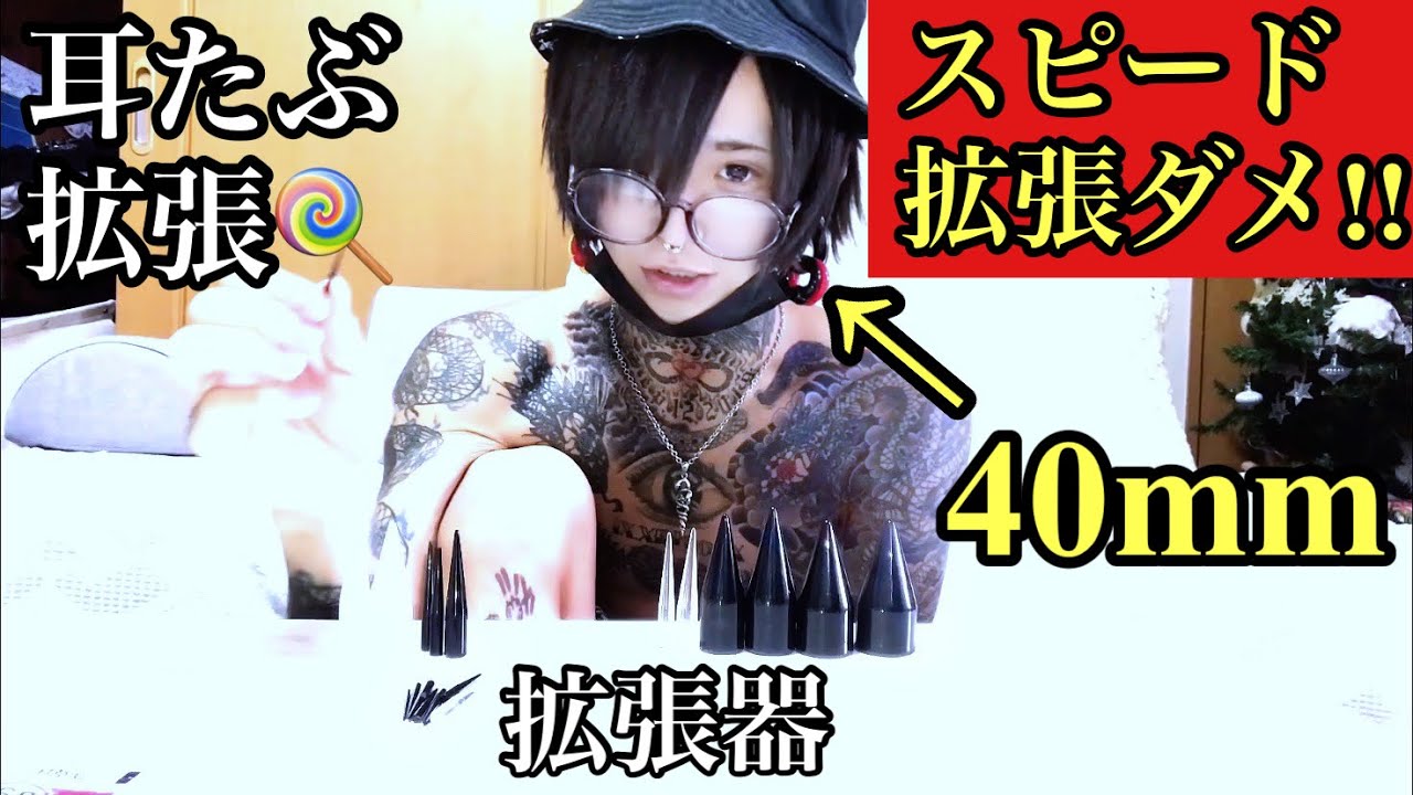 スピード拡張ダメ‼️って動画です