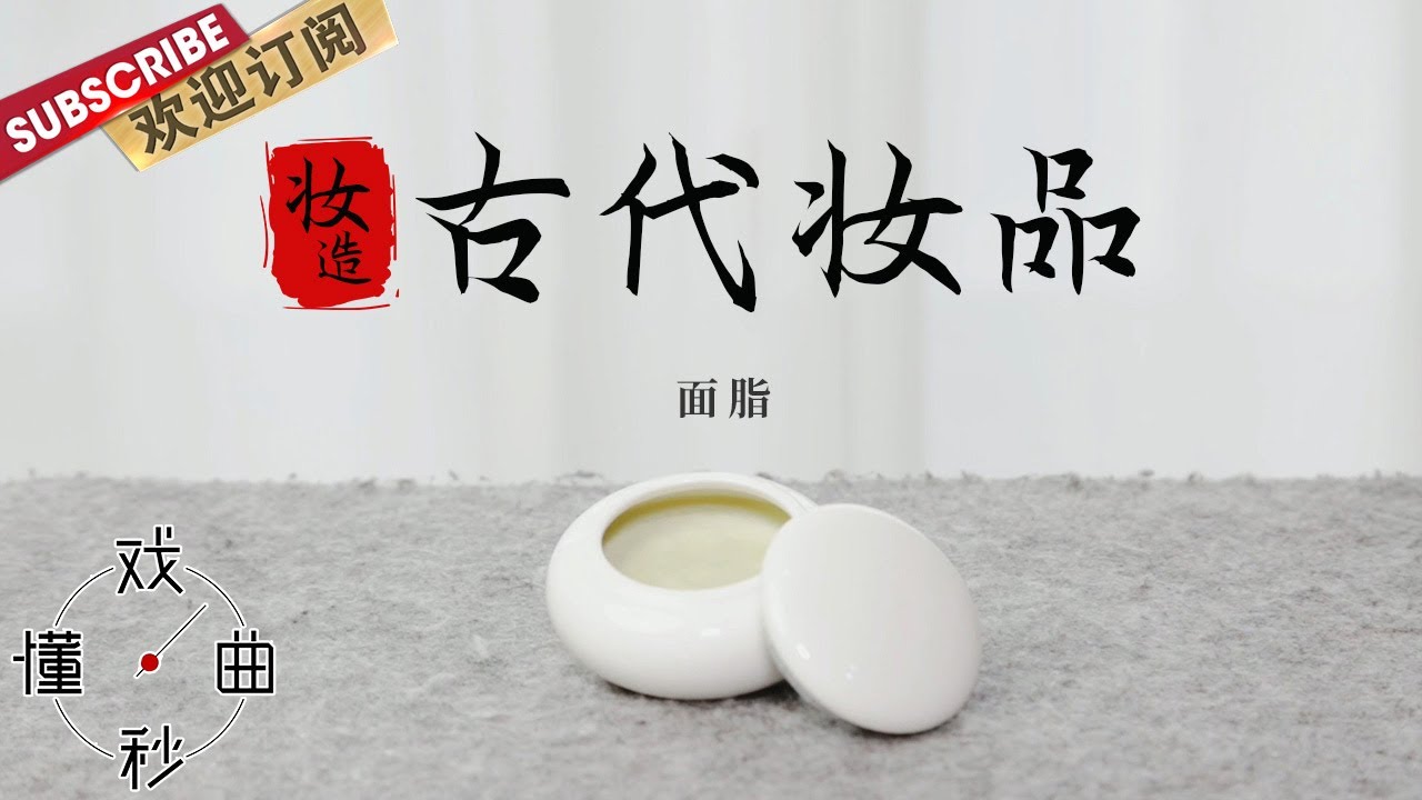 [ENG SUB]秒懂中国妆：和古人学一学化妆的学问|《戏曲秒懂·兵器谱》【东方卫视官方频道】
