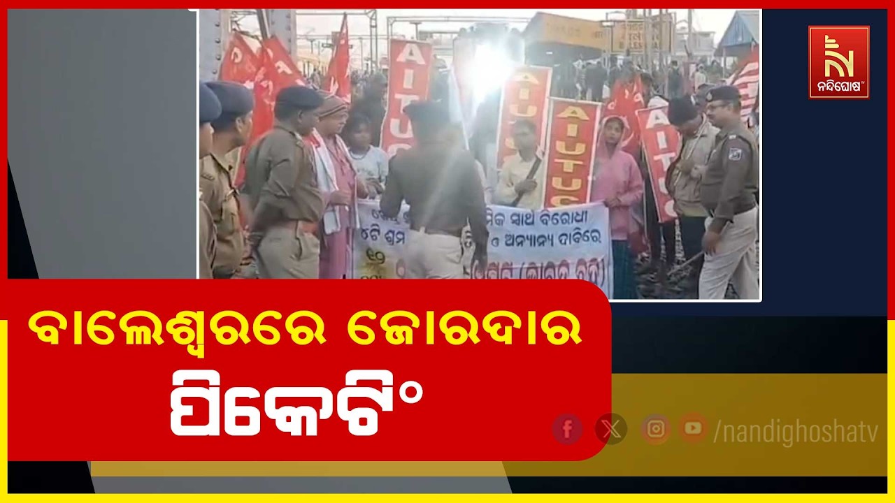 ବାଲେଶ୍ଵରରେ ଭାରତ ବନ୍ଦର ପ୍ରଭାବ ; ପିକେଟିଂ ସହ ସରକାରଙ୍କ ବିରୋଧରେ ନାରାବାଜି