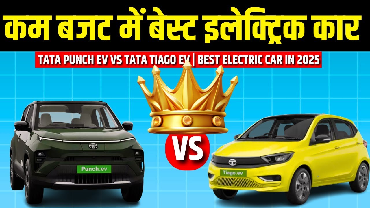 Tata Punch EV vs Tata Tiago EV | Best Electric Car in 2025 | Best Electric Car To Buy In 2025