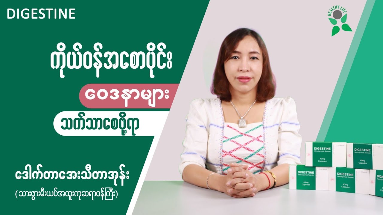 ကိုယ်ဝန်အစောပိုင်း ဝေဒနာများ သက်သာစေဖို့ရာ