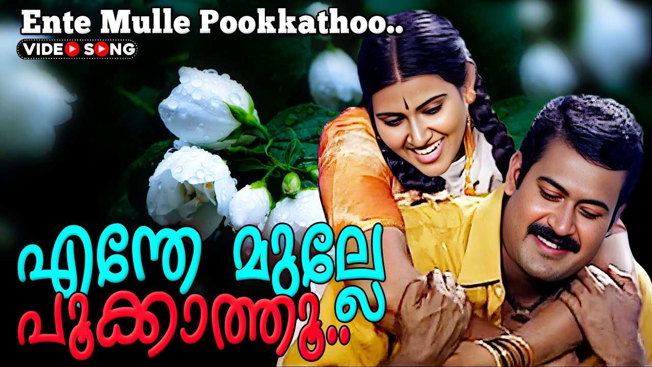 Enthe mulle pookkathu | Malayalam song | K.J.Yesudas |Panchaloham | Raveendran | Gireeshputhencherry