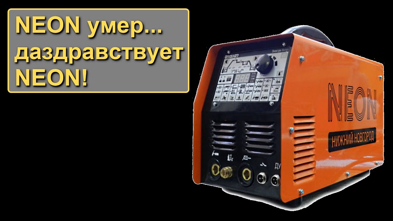 Гарантийный ремонт NEON ВД-201 АД (AC/DC)
