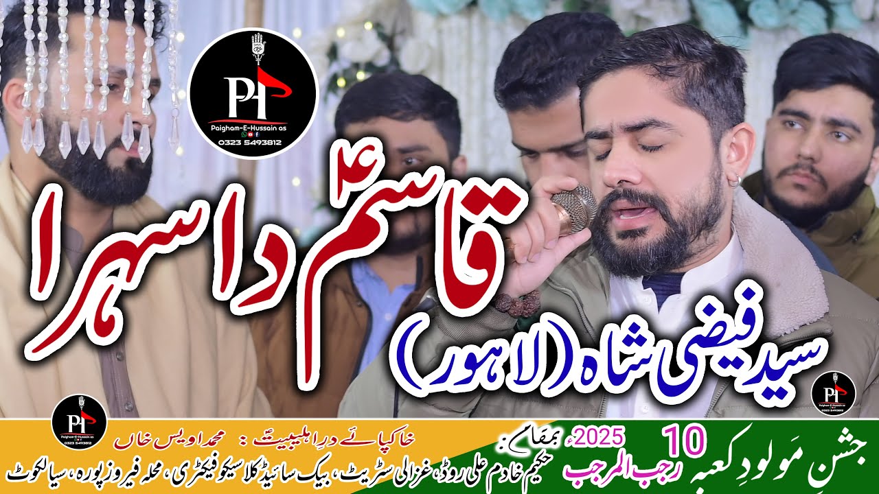 Qasim as Da Sehera | Syed Faizi Shah Lahore | New Manqabat | At Sialkot | Jashan 2026