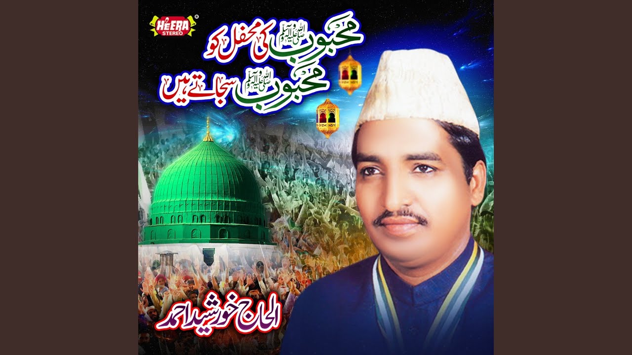 Hamd e Bari Tala