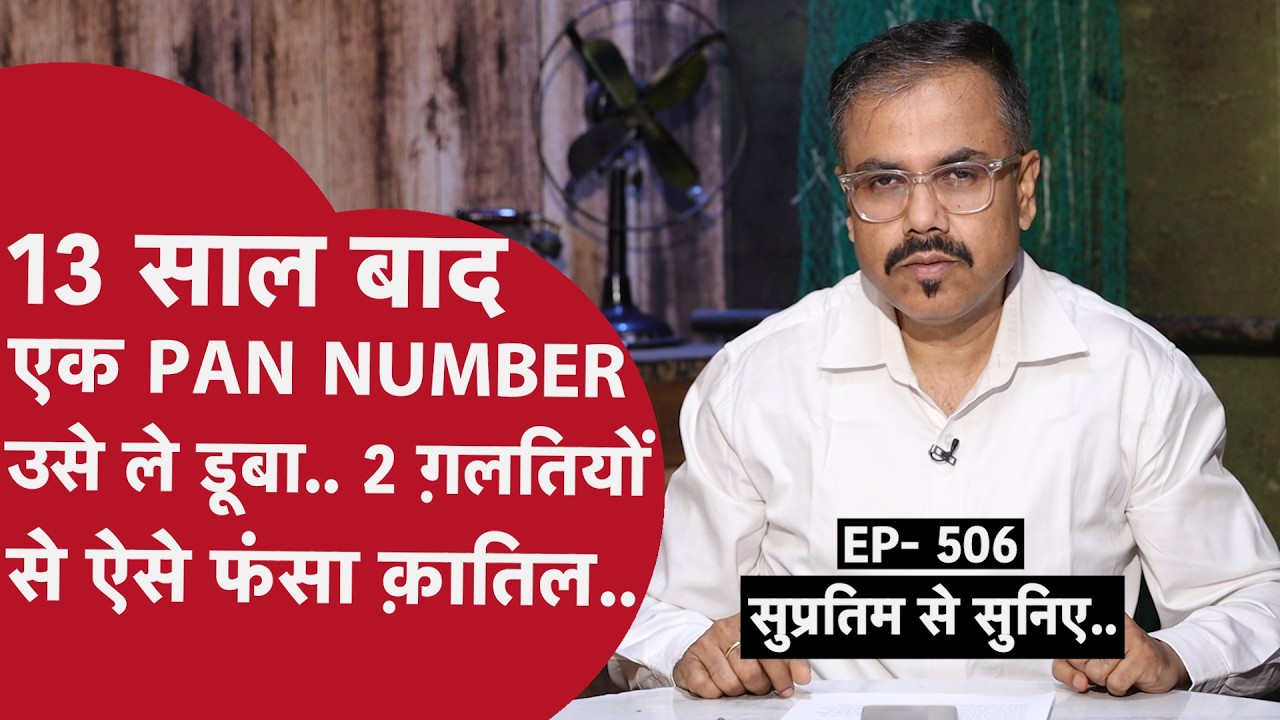 EP- 506 : एलजीपी सिलिंडर की बुकिंग करवाना बन गई उसकी गिरफ्तारी की वजह..