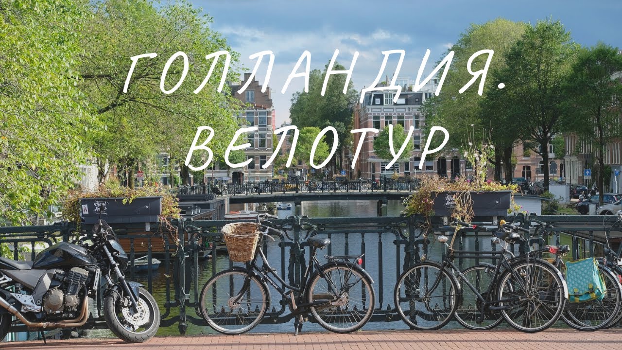 Почему голландцы ездят только на старых велосипедах?