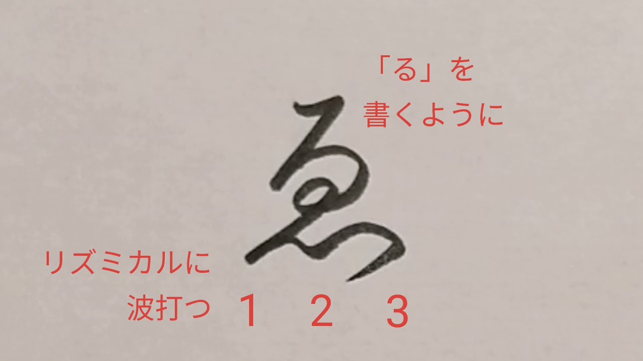 ひらがな「ゑ」の書き方（How to write Hiragana “ゑ(e)”）