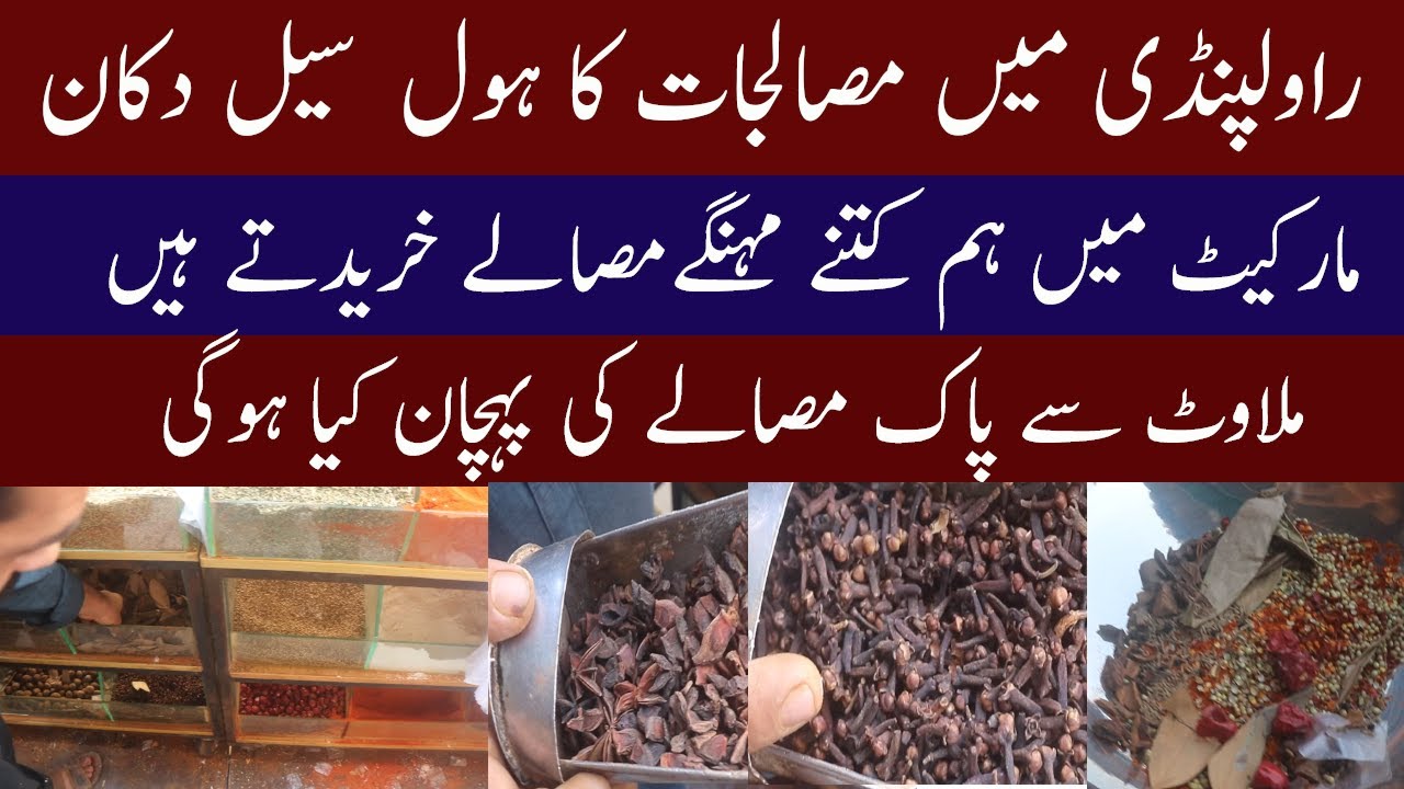 Masala jaat Wholesale Shop Rawalpindi|Wholesale Masala Jaat Rawalpindi| Dry Fruits|Masala jaat