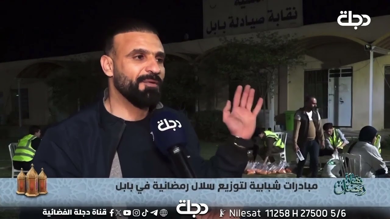 حملات تطوعية شبابية في بابل لدعم العوائل المتعففة في شهر رمضان /تقرير سيف الجنابي 