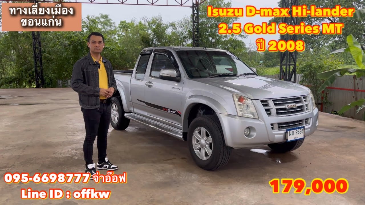 รถยนต์มือสองราคาถูก Isuzu D-max Hi-lander 2.5 Gold Series MT ปี 2008 ราคา 179,000 บาท