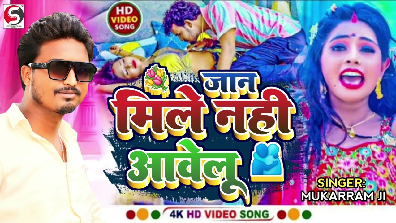 जान मिले नही आवेलू | Mukarram Ji Ka Gana | Jaan Mile Nahi Aawelu || New Bhojpuri Song 2025