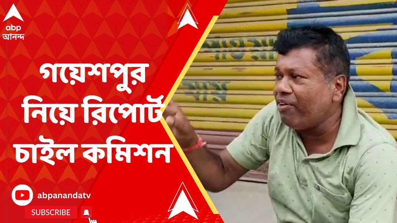 Loksabha Election 2024: গয়েশপুরে বিজেপি নেতাকে মারধরের অভিযোগ তৃণমূলের বিরুদ্ধে | ABP Ananda LIVE