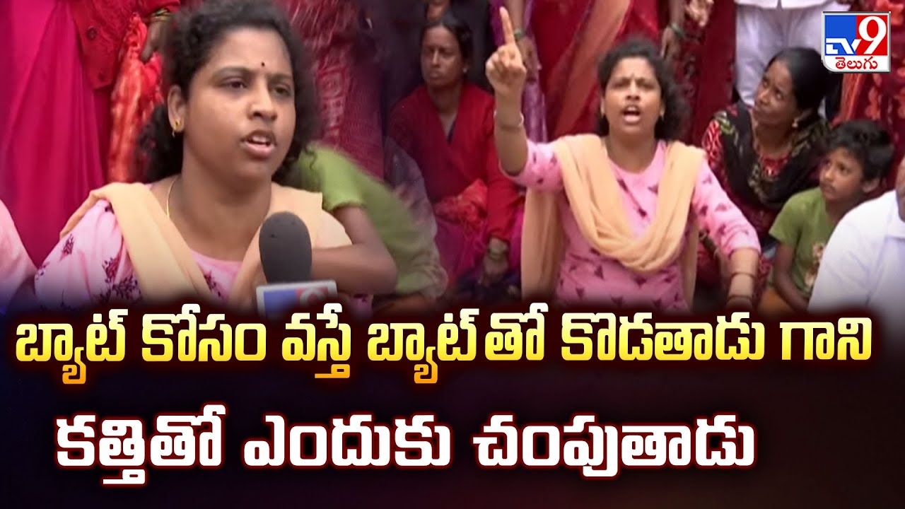 బ్యాట్ కోసం వస్తే బ్యాట్ తో కొడతాడు గాని కత్తితో ఎందుకు చంపుతాడు: Sahasra Relatives - TV9