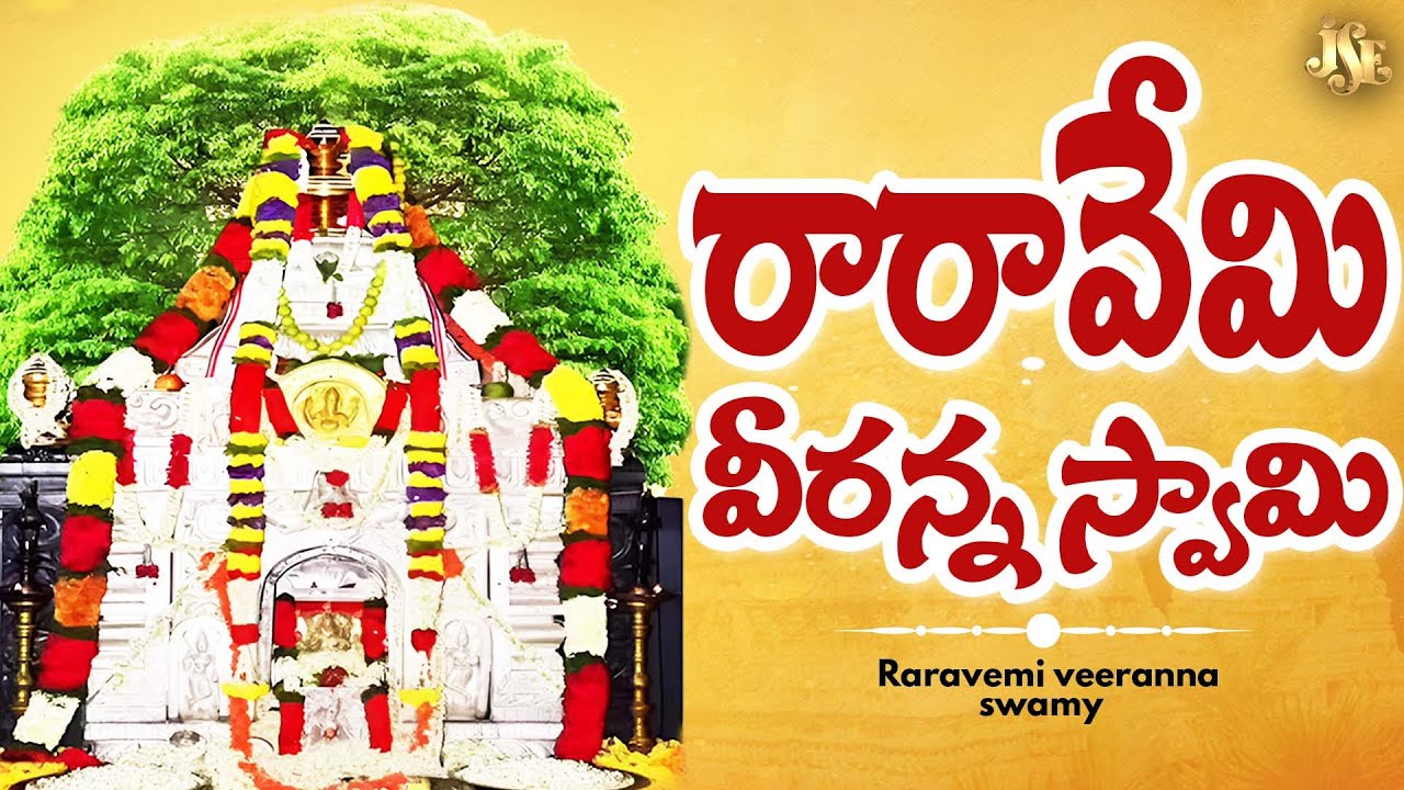 Urukunda veeranna swamy songs || Telangana Devotinol songs || Amma Nenu Pothunna Urukundaku