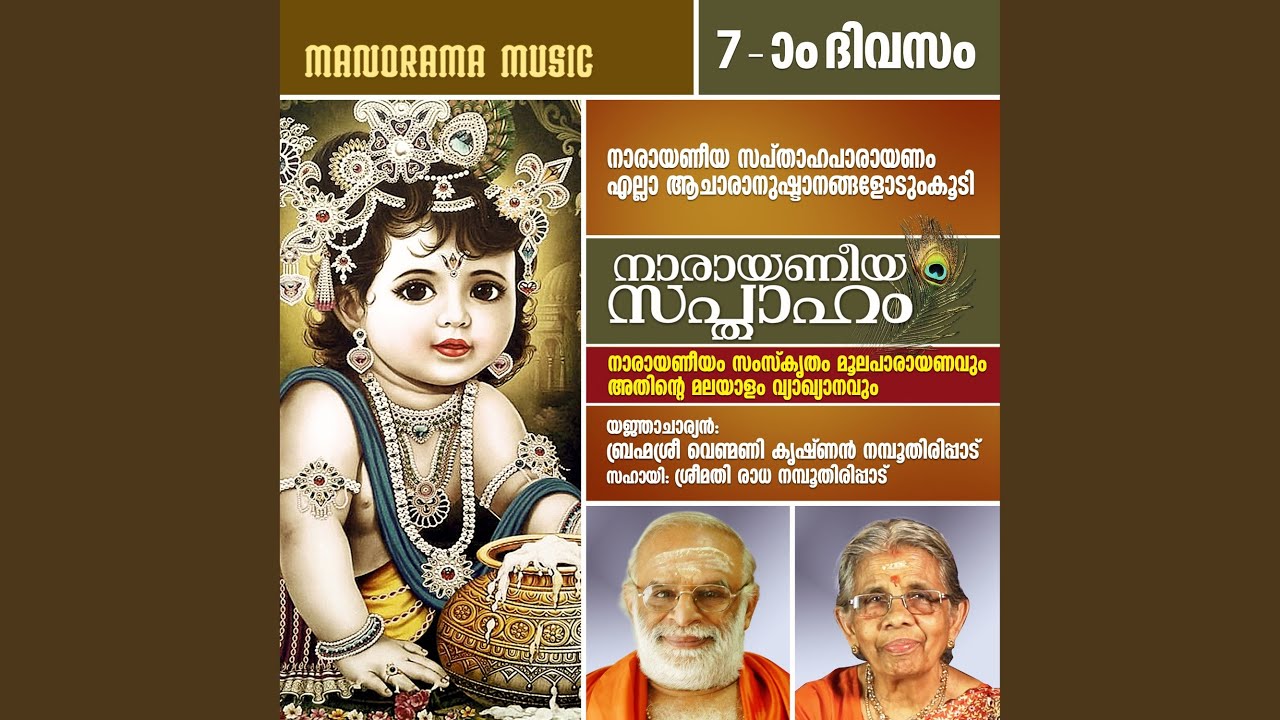 Narayaneeya Sapthaham – Day 7 – Session 3